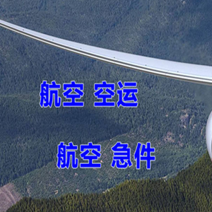 烟台空运快递-选东方航空和上海航空
