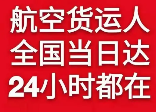烟台空运货物、航空货运:物流行业各岗位招聘